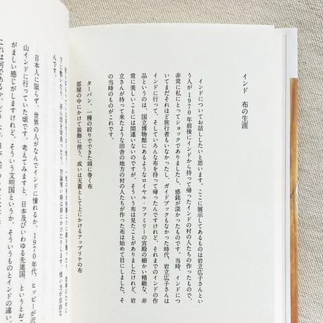 柚木沙弥郎｜旅の手帖　布にめざめたインドの旅