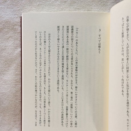 A・コンパニョン｜寝るまえ5分のモンテーニュ