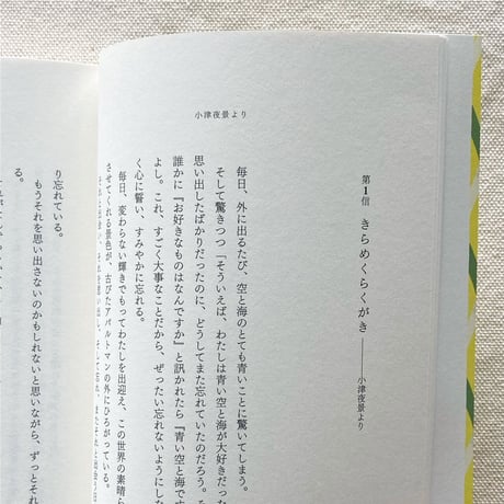 小津夜景・須藤岳史｜なしのたわむれ