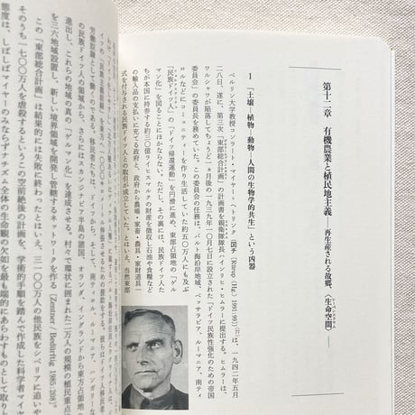 藤原辰史｜ナチス・ドイツの有機農業