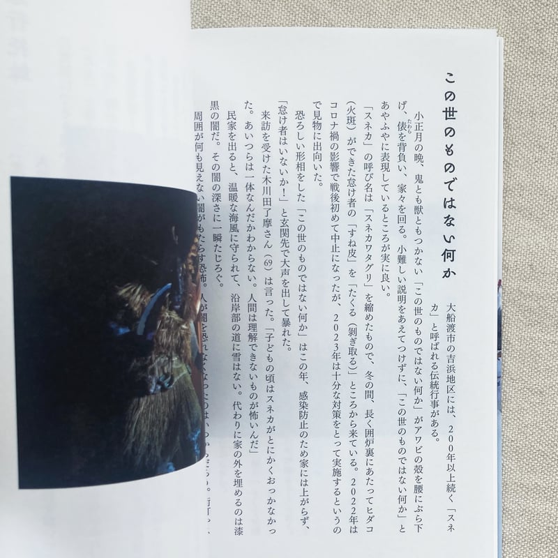 文化誌日本　岩手県 日本で一番美しい県は岩手県である | 柏書房株式会社