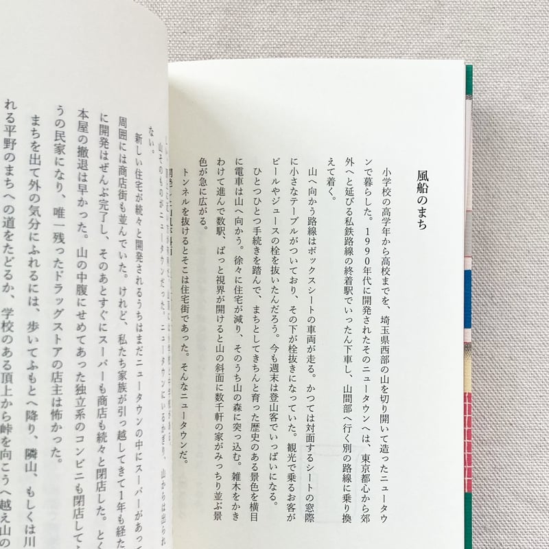 古賀及子｜気づいたこと、気づかないままのこと | 曲線