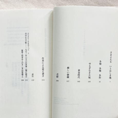 マルグリット・ユルスナール｜ハドリアヌス帝の回想