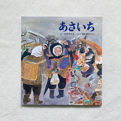 大石可久也｜あさいち