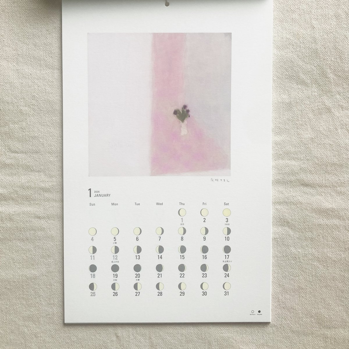 桑迫賢太郎・山崎加代子｜2026月齢カレンダー | 曲線