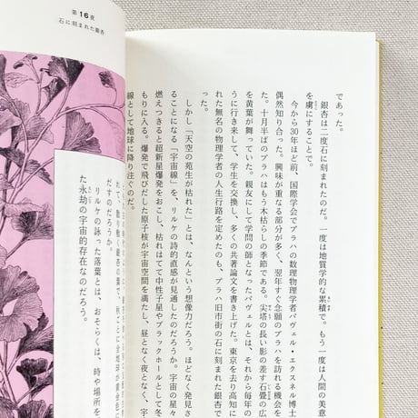 全卓樹｜渡り鳥たちが語る科学夜話