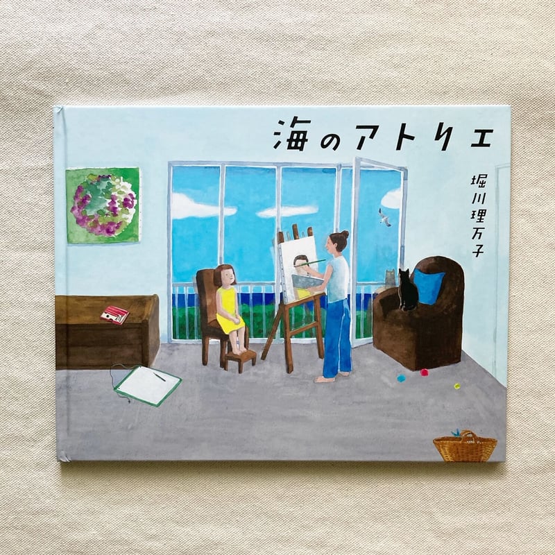 堀川理万子｜海のアトリエ | 曲線