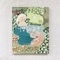 斉藤倫・うきまる｜はるとあき
