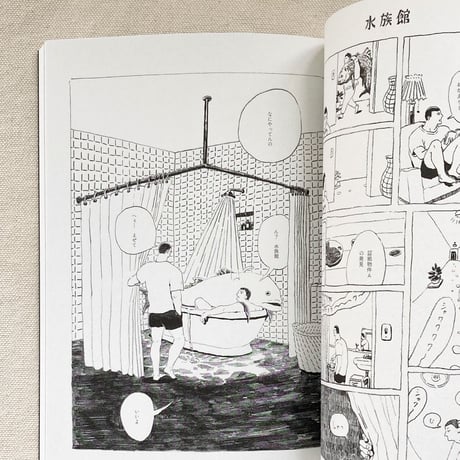 平田基｜雲煙糢糊漫画集　居心地のわるい泡