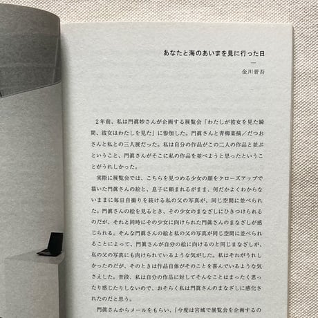 あなたと海のあいま、通り過ぎてゆくすべて