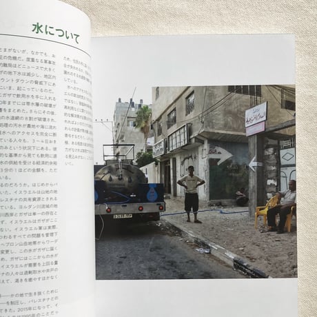 GAZA KITCHEN パレスチナ料理をめぐる旅