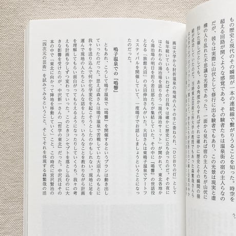 触発するサウンドスケープ