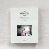 世界のキッチンから 商品開発と写真の関係