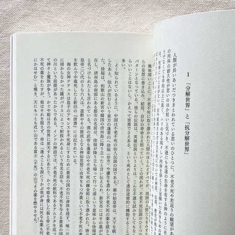 藤原辰史｜分解の哲学
