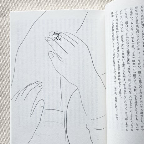整体対話読本  ある