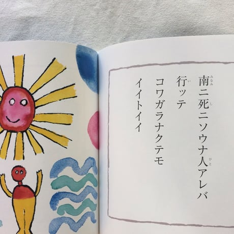 宮沢賢治｜雨ニモマケズ
