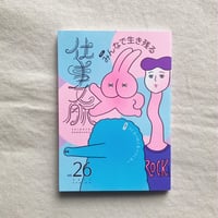 仕事文脈 vol,26