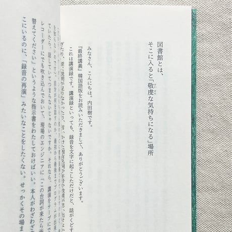 内田樹｜図書館には人がいないほうがいい
