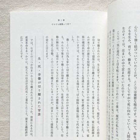 光嶋裕介｜ここちよさの建築