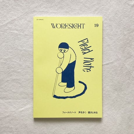 WORKSIGHT 19号