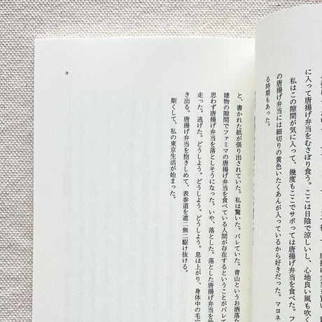 小原晩｜ここで唐揚げ弁当を食べないでください