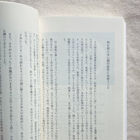 山口祐加｜世界自炊紀行