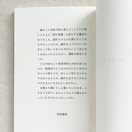 西尾勝彦｜白い火、ともして