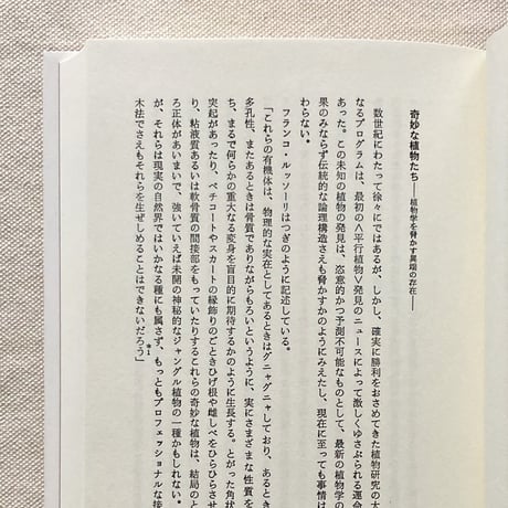 レオ・レオーニ｜平行植物