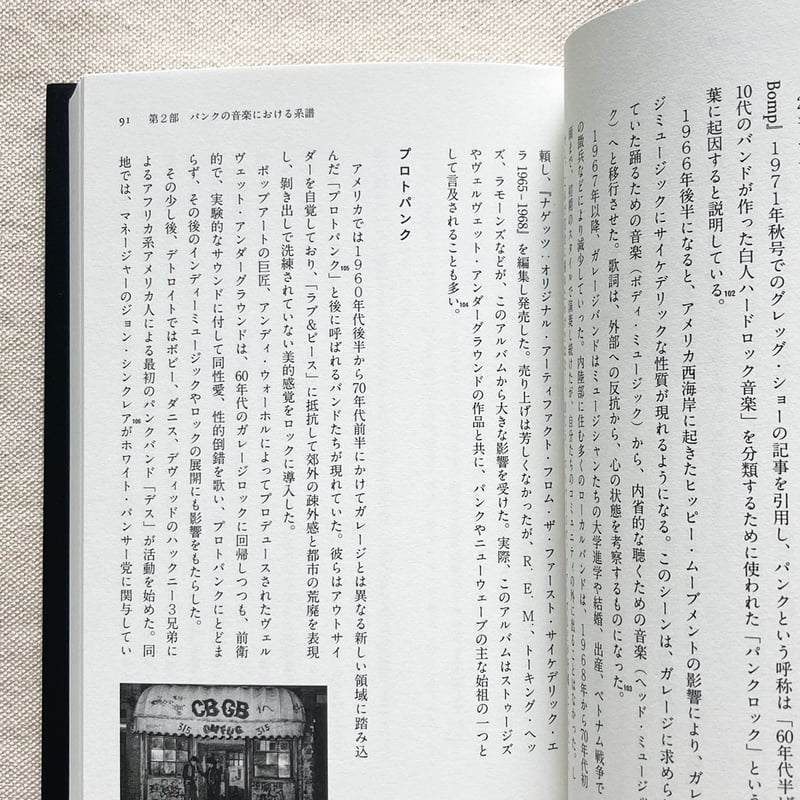 川上幸之介｜パンクの系譜学 | 曲線