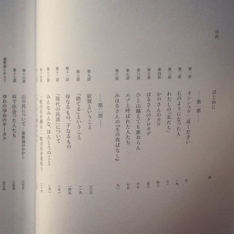 小野和子｜あいたくて ききたくて 旅にでる