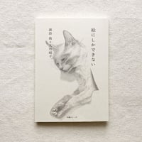 カタリココ文庫｜絵にしかできない