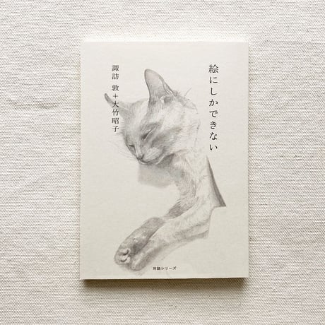 カタリココ文庫｜絵にしかできない