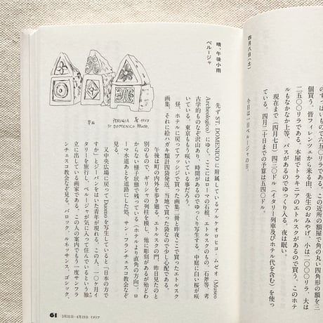 柚木沙弥郎｜旅の手帖　中世美術に憧れて