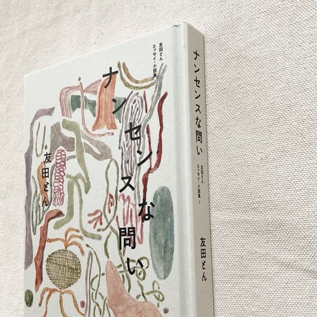 友田とん｜ナンセンスな問い