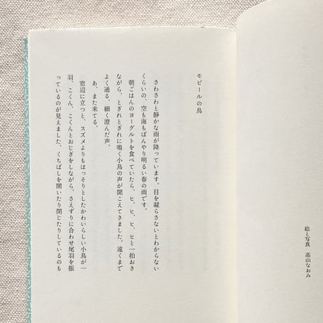 高山なおみ｜毎日のことこと