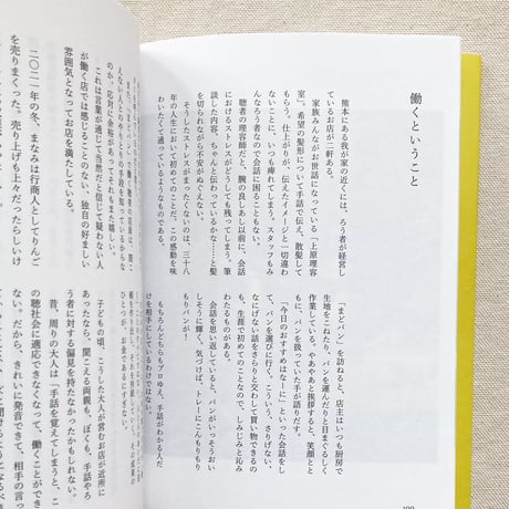 齋藤陽道｜よっちぼっち