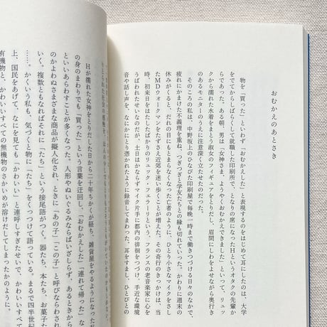 三品輝起｜波打ちぎわの物を探しに