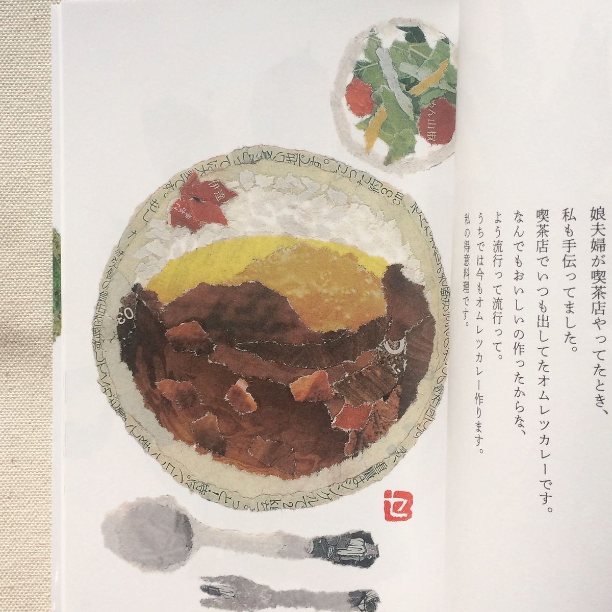 木村セツ｜90歳セツの 新聞ちぎり絵 | 曲線