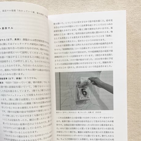 高田マル｜祈りの言葉は向かって行く線、今日も同じかたちをしている朝の挨拶