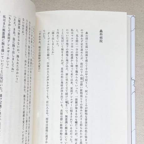 川野芽生｜月面文字翻刻一例
