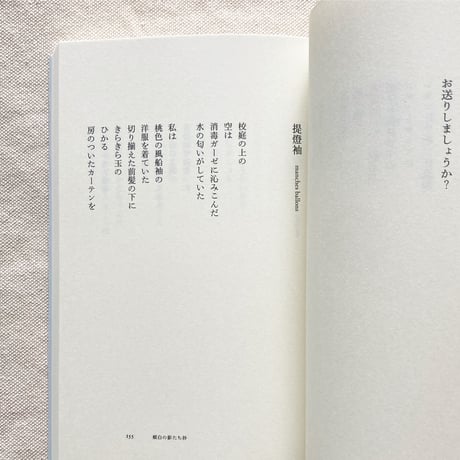 冬野虹｜編棒を火の色に替えてから