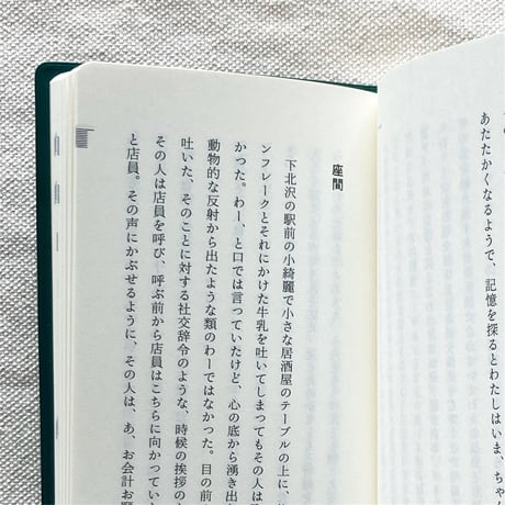 仲西森奈｜そのときどきで思い思いにアンカーを打つ。
