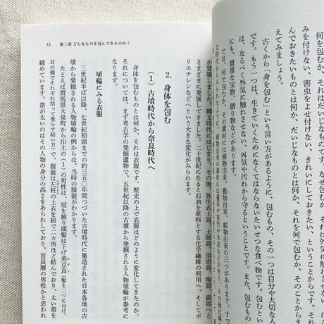 新谷尚紀｜「包む」の民俗学