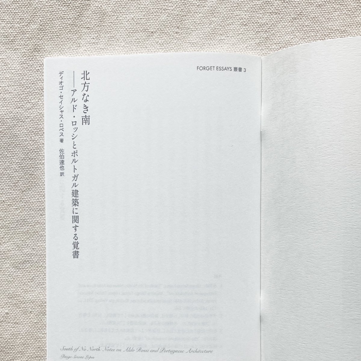 FORGET ESSAYS叢書 #3 北方なき南 | 曲線