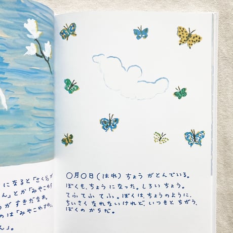 長新太｜くもの日記ちょう