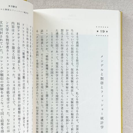 全卓樹｜渡り鳥たちが語る科学夜話