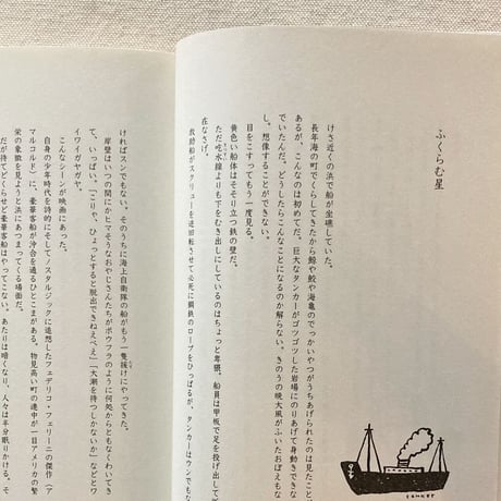 ささめやゆき｜十四分の一の月