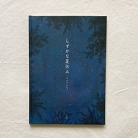 キム・ジヒョン｜しずかな夏休み
