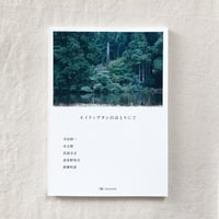 miyono｜ネイティブタンのほとりにて