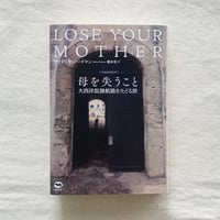 サイディヤ・ハートマン｜母を失うこと